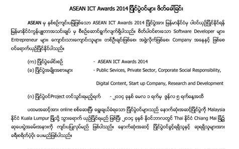 Announcement for ASEAN ICT Award 2014 and World Summit Award-mobile 2014