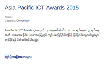Asia Pacific ICT Awards 2015