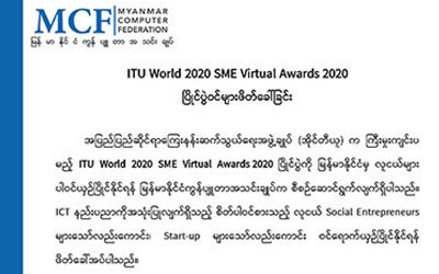 ITU World 2020 SME Virtual Awards 2020 ပြိုင်ပွဲဝင်များဖိတ်ခေါ်ခြင်း