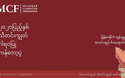 ၂၀၂၀ ပြည့်နှစ် သီတင်းကျွတ် ဂါဝရပြု ကန်တော့ပွဲကျင်းပပြုလုပ်