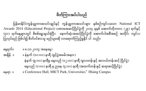 Invitation National ICT Awards 2014