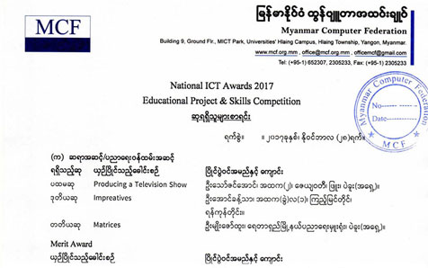 National ICT Awards 2017 Educational Project & Skills Competition ဆုရသူများစာရင်း