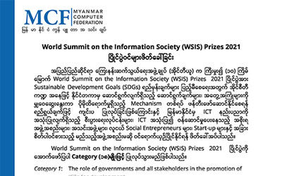 World Summit on the Information Society (WSIS) Prizes 2021 ပြိုင်ပွဲဝင်များဖိတ်ခေါ်ခြင်း