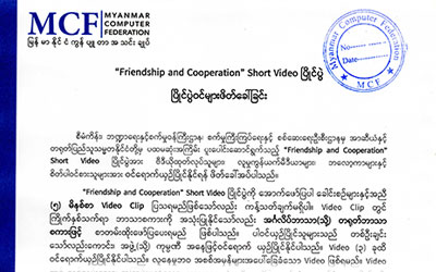 Friendship and Cooperation” Short Video ပြိုင်ပွဲ ပြိုင်ပွဲဝင်များဖိတ်ခေါ်ခြင်း