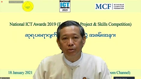 ပညာရေးဝန်ကြီးဌာန နှင့် မြန်မာနိုင်ငံကွန်ပျူတာအသင်းချုပ်တို့ ပူးပေါင်းကျင်းပသော National ICT Awards 2019 (Educational Project & Skills Competition) ဆုချီးမြှင့်ပွဲအခမ်းအနား