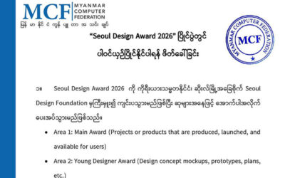 “Seoul Design Award 2026” ပြိုင်ပွဲတွင် ပါဝင်ယှဉ်ပြိုင်နိုင်ပါရန် ဖိတ်ခေါ်ခြင်း